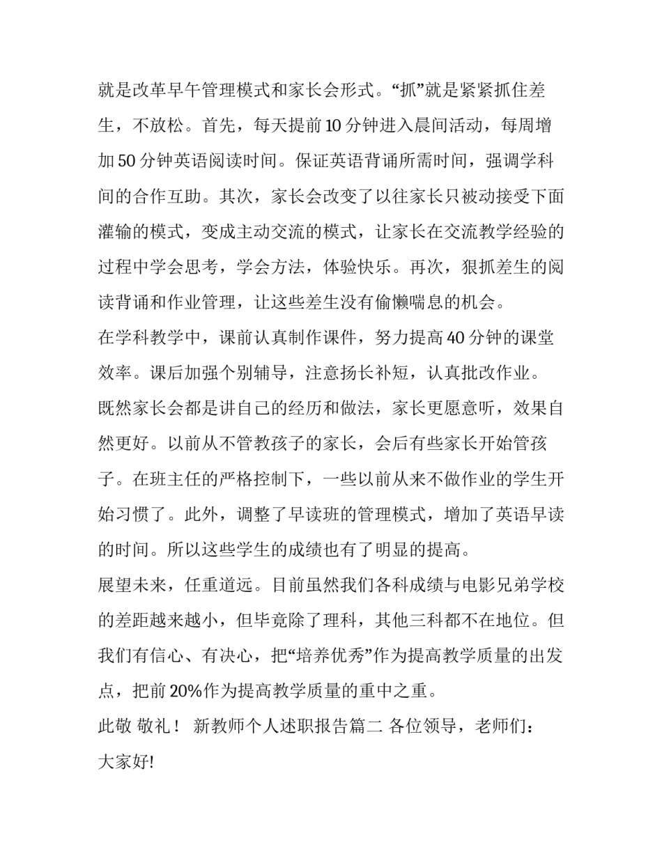 最新新教师个人述职报告(精选8篇)_第3页