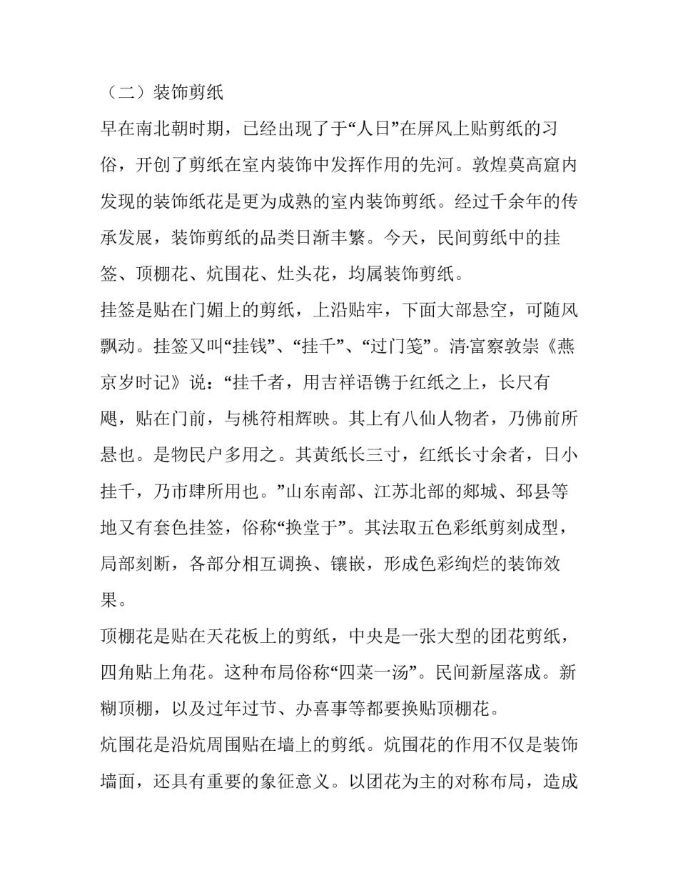 民间剪纸品种及剪纸艺术介绍_第2页