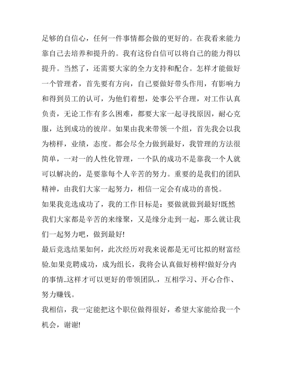 2023年竟选小组长演讲稿(六篇)_第2页