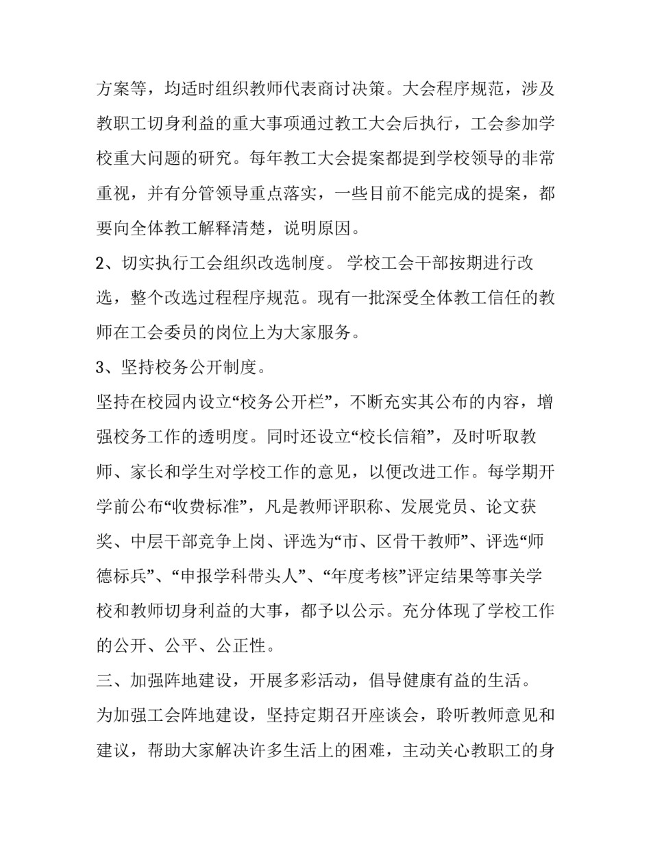 小学创省模范教工之家工作汇报_第3页