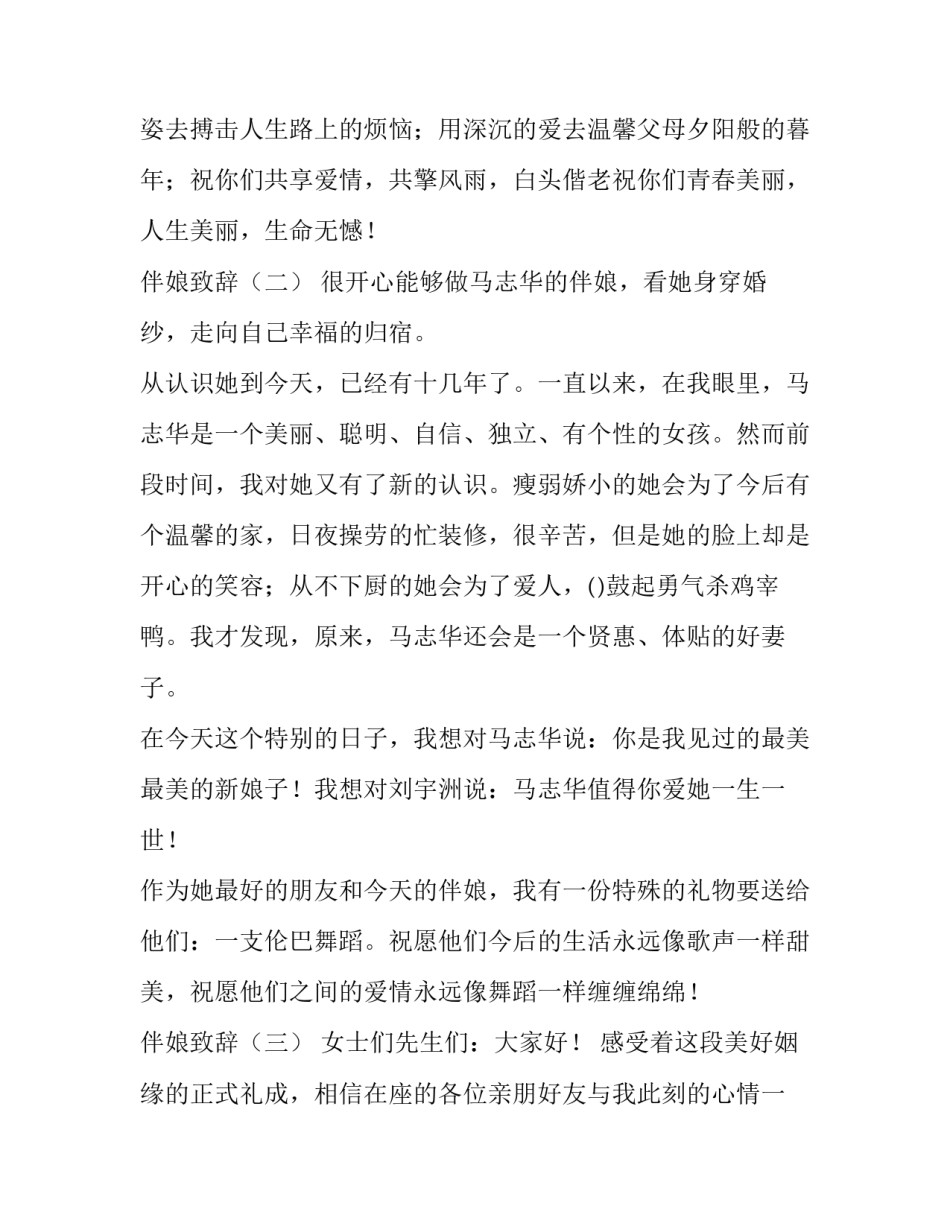 关于伴娘致辞三篇_第2页