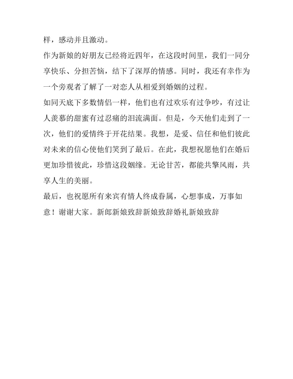 关于伴娘致辞三篇_第3页