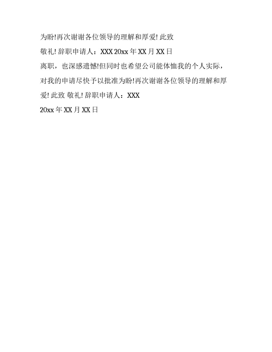 平面设计辞职报告范例_第2页