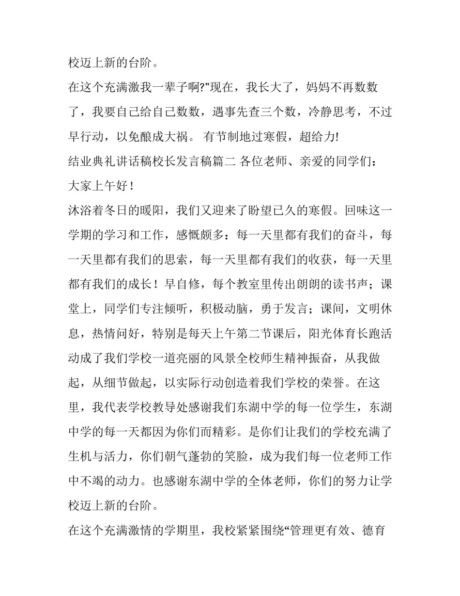 结业典礼讲话稿校长发言稿 寒假结业典礼校长讲话稿(大全8篇)_第2页