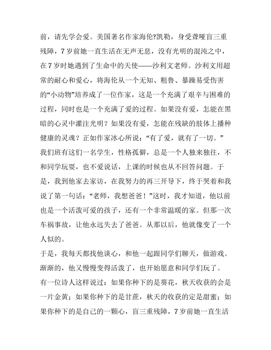 最新师德师风演讲稿一等奖 师德师风演讲稿(汇总12篇)_第2页