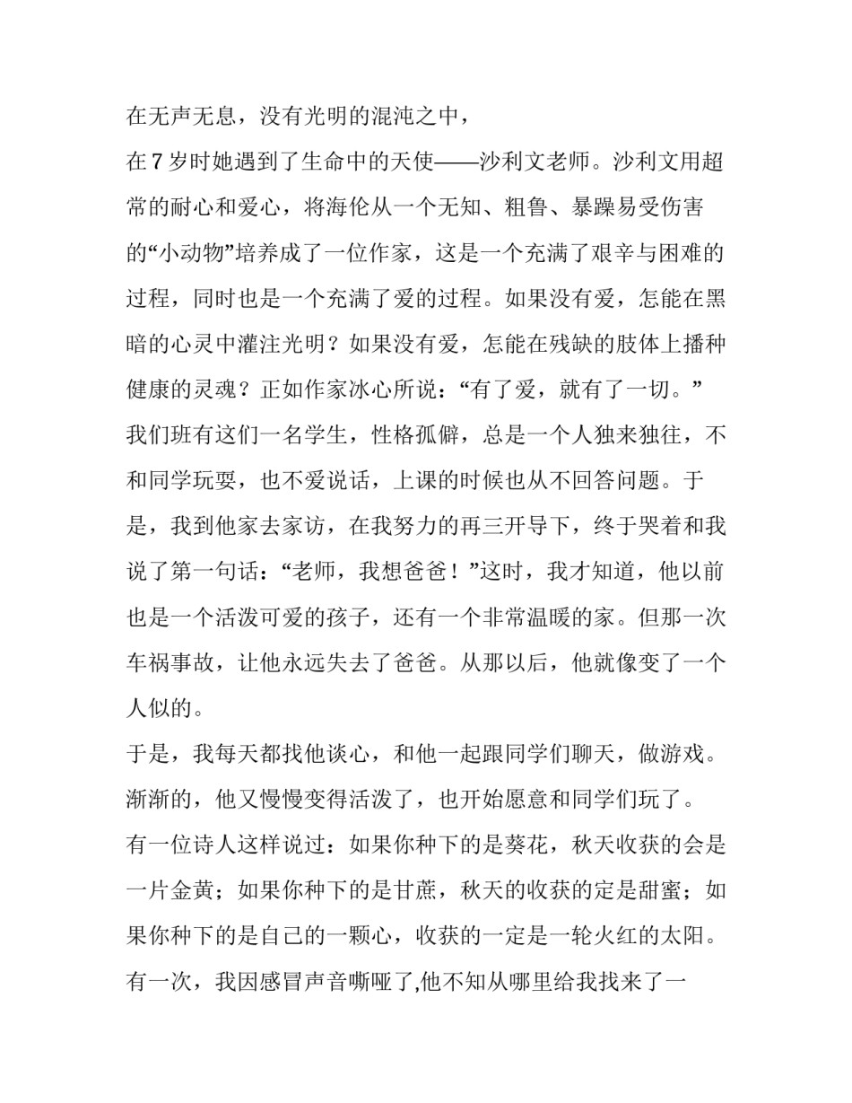 最新师德师风演讲稿一等奖 师德师风演讲稿(汇总12篇)_第3页