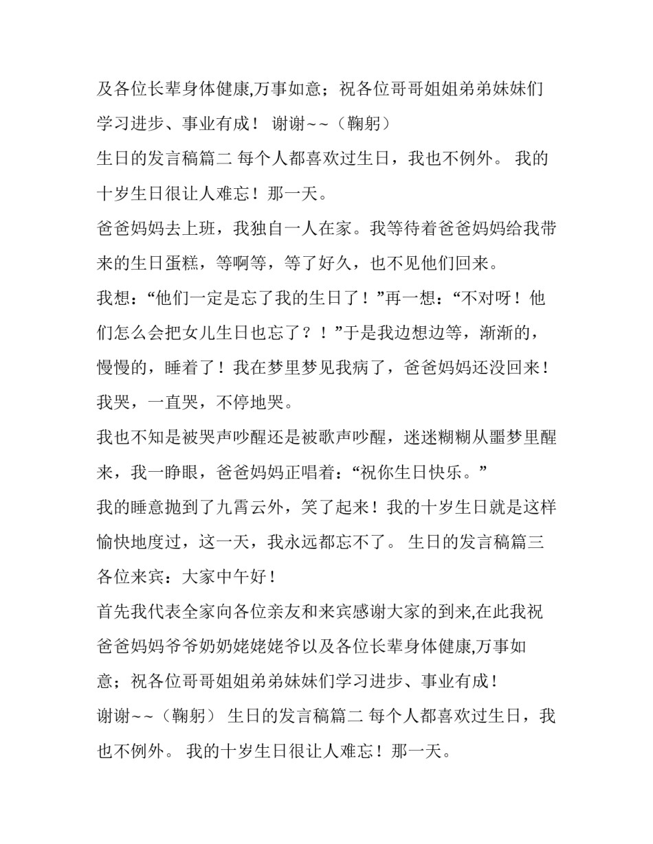 生日的发言稿(模板10篇)_第2页