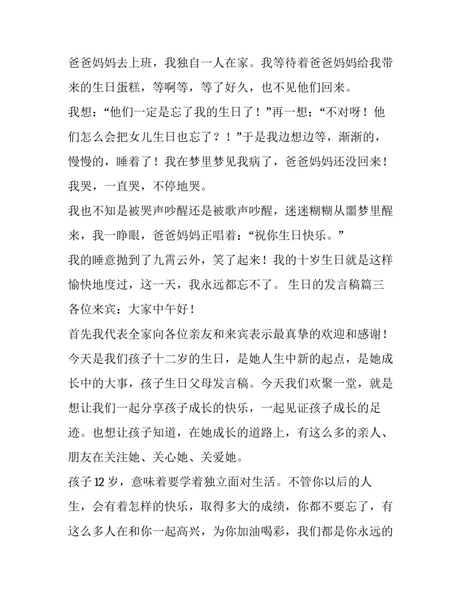 生日的发言稿(模板10篇)_第3页