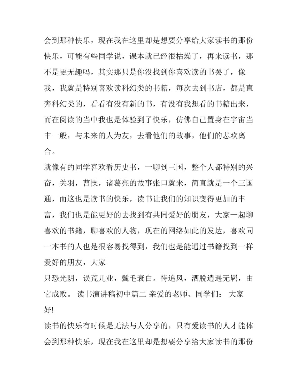 读书演讲稿初中(模板8篇)_第2页