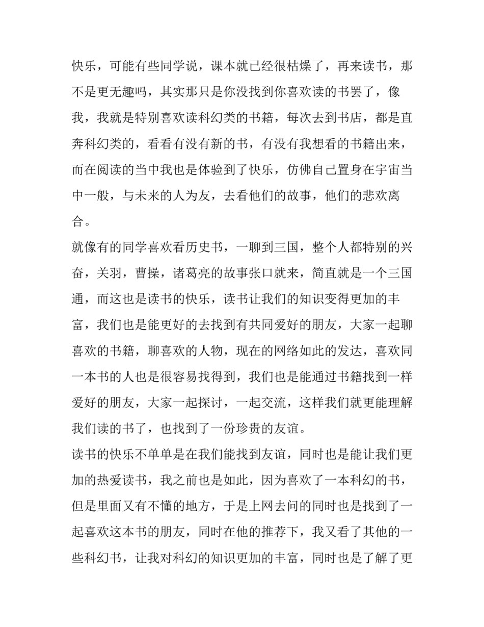 读书演讲稿初中(模板8篇)_第3页