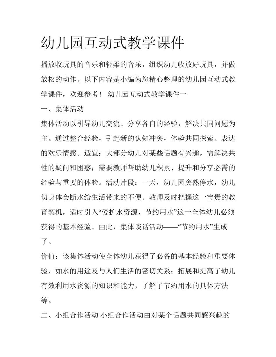 幼儿园互动式教学课件_第1页