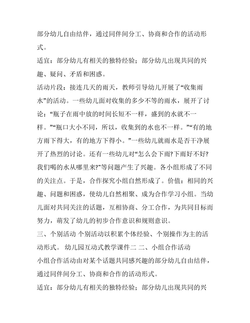 幼儿园互动式教学课件_第2页