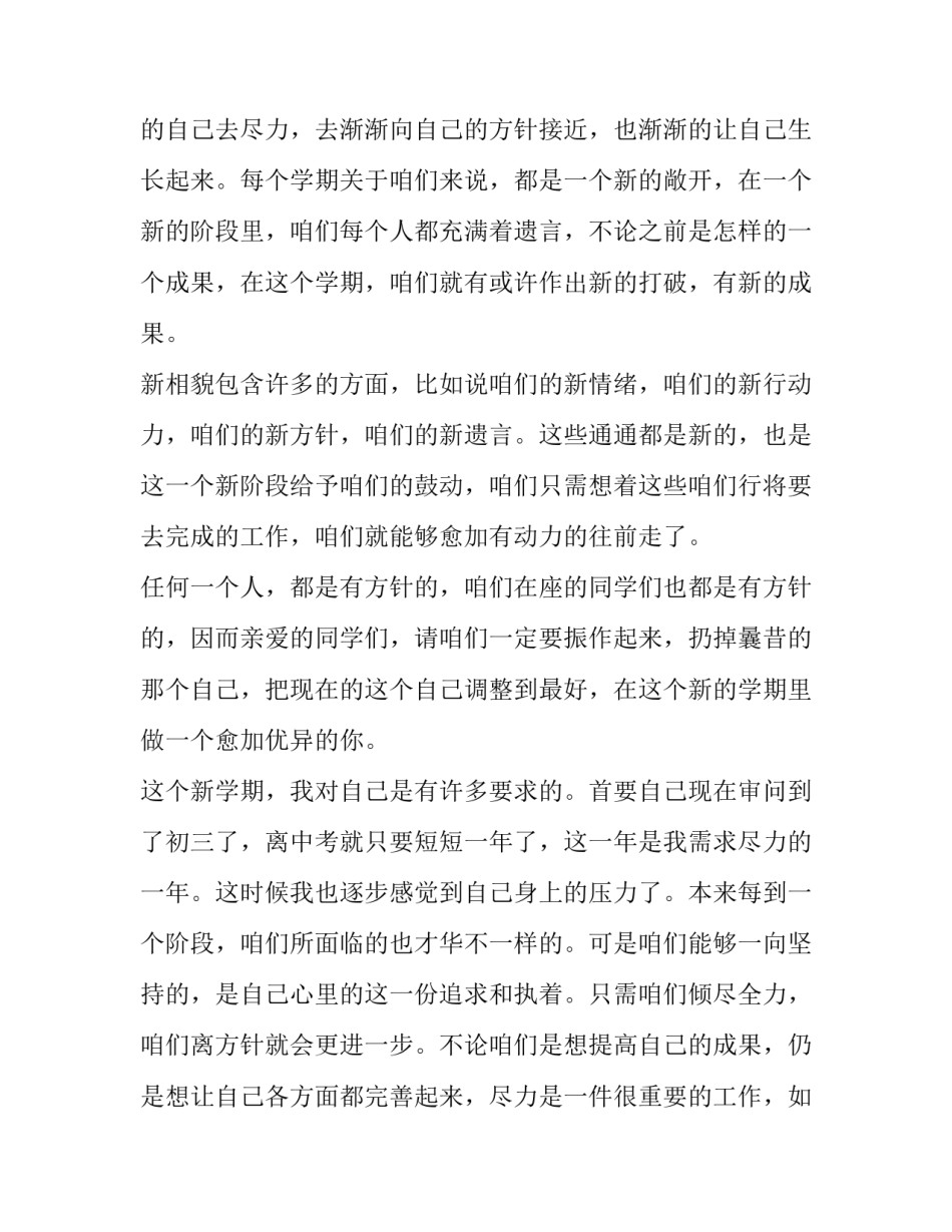 新学期演讲稿高中学生演讲 新学期演讲稿(优质8篇)_第2页