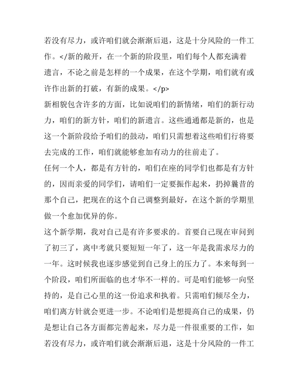 新学期演讲稿高中学生演讲 新学期演讲稿(优质8篇)_第3页