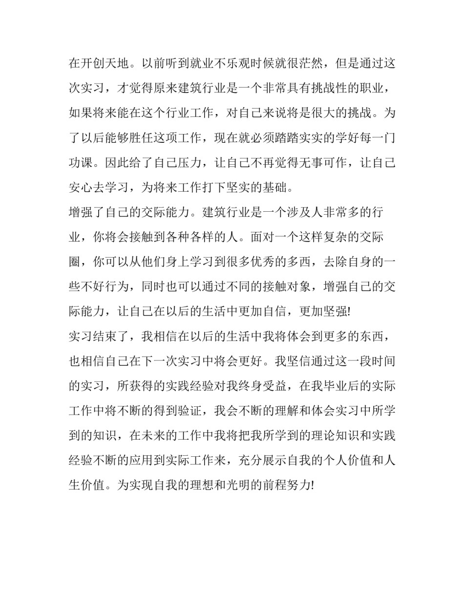 建筑基地实习总结报告的范文_第3页