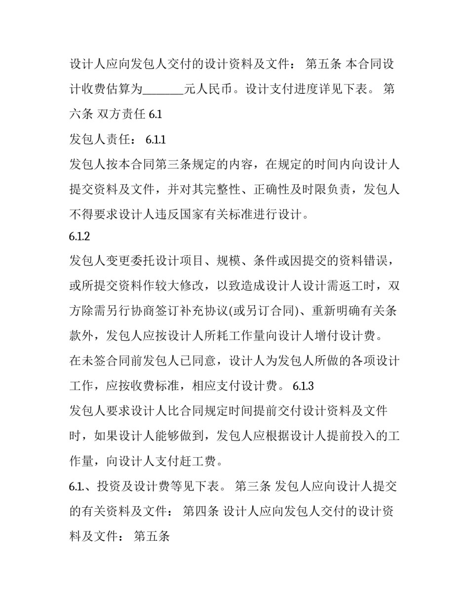 最新基础工程承包协议 基础工程承包合同(21篇)_第2页