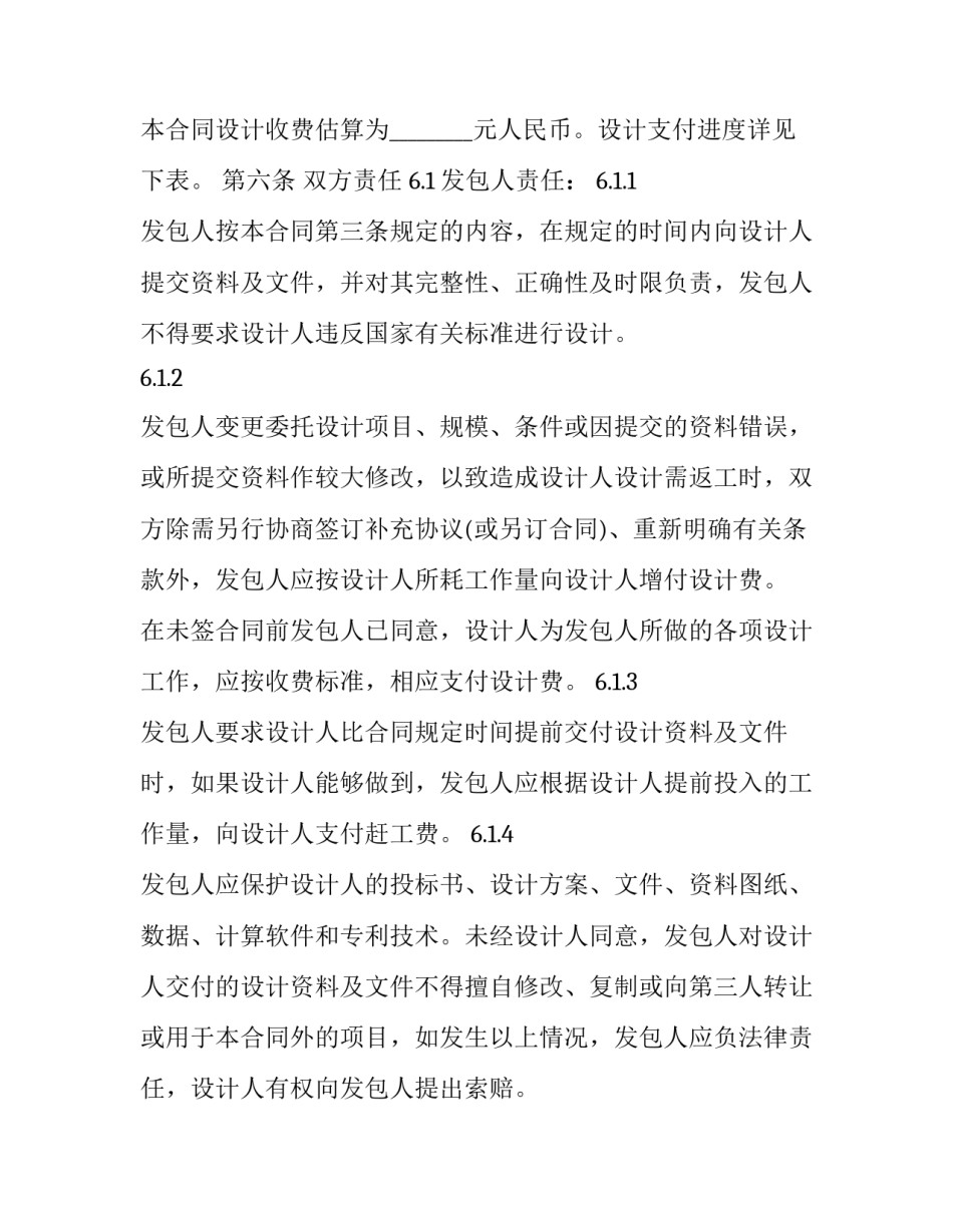 最新基础工程承包协议 基础工程承包合同(21篇)_第3页