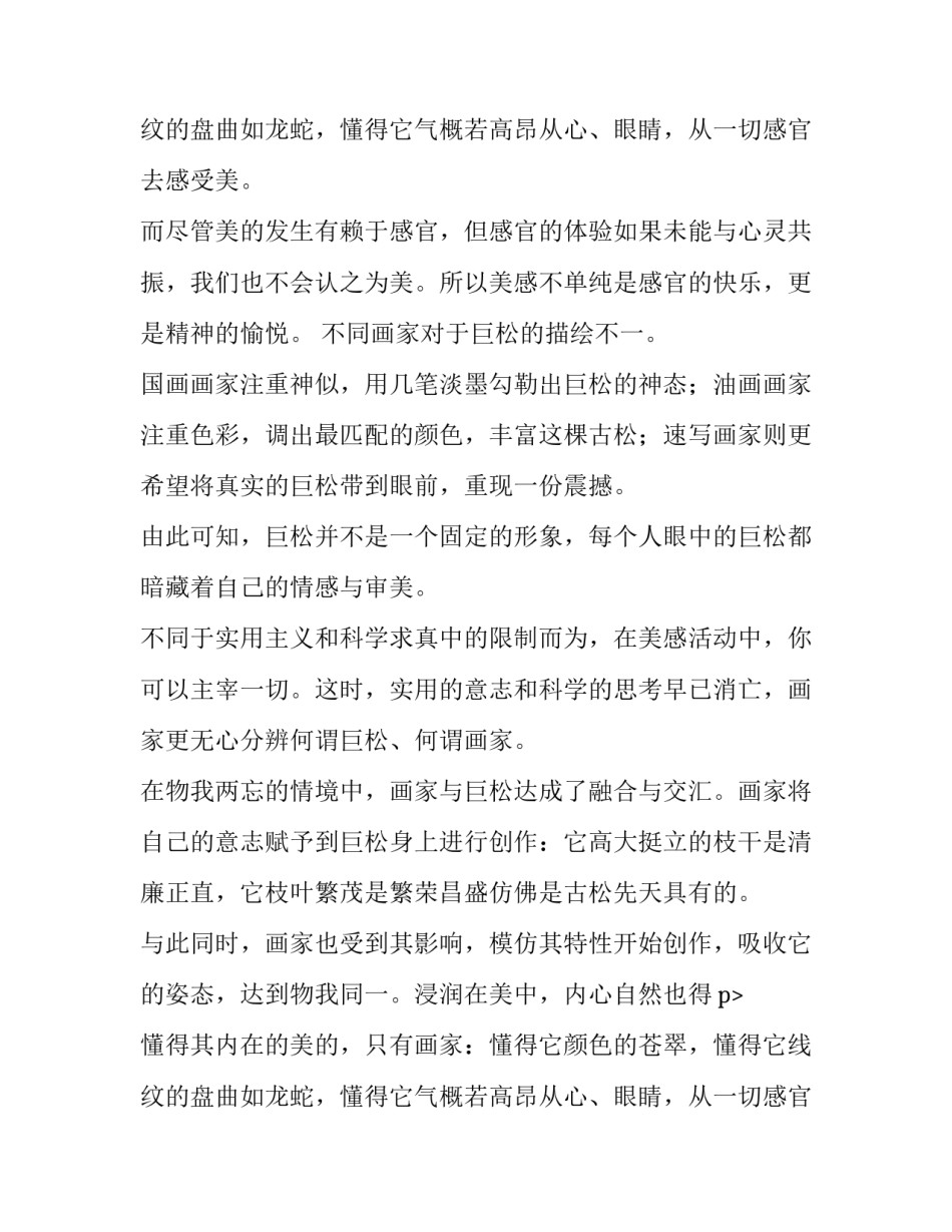 生命的演讲稿(模板15篇)_第2页