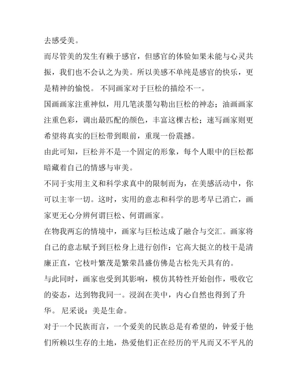 生命的演讲稿(模板15篇)_第3页