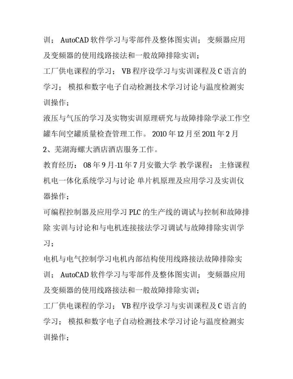 机电类专业个人求职简历_第2页