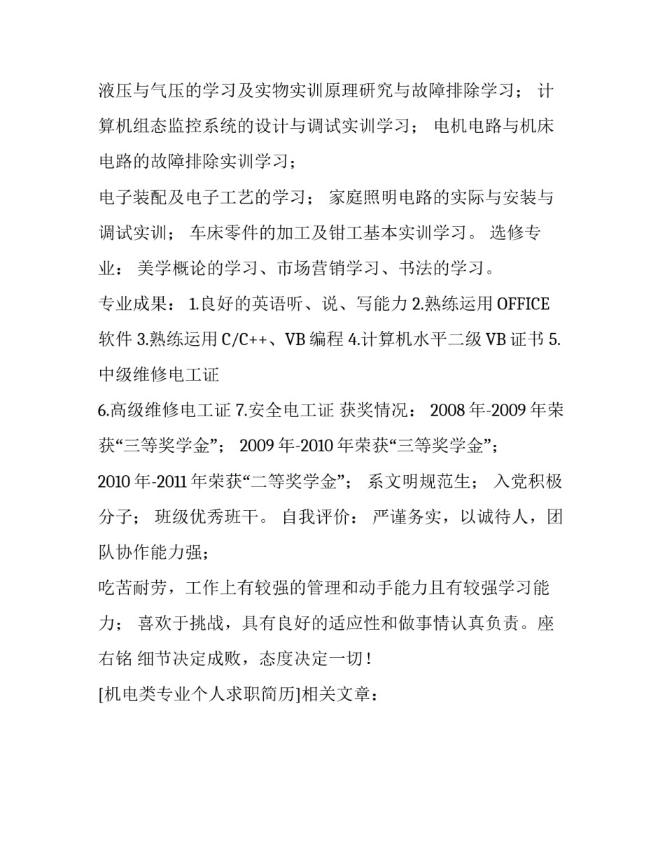 机电类专业个人求职简历_第3页