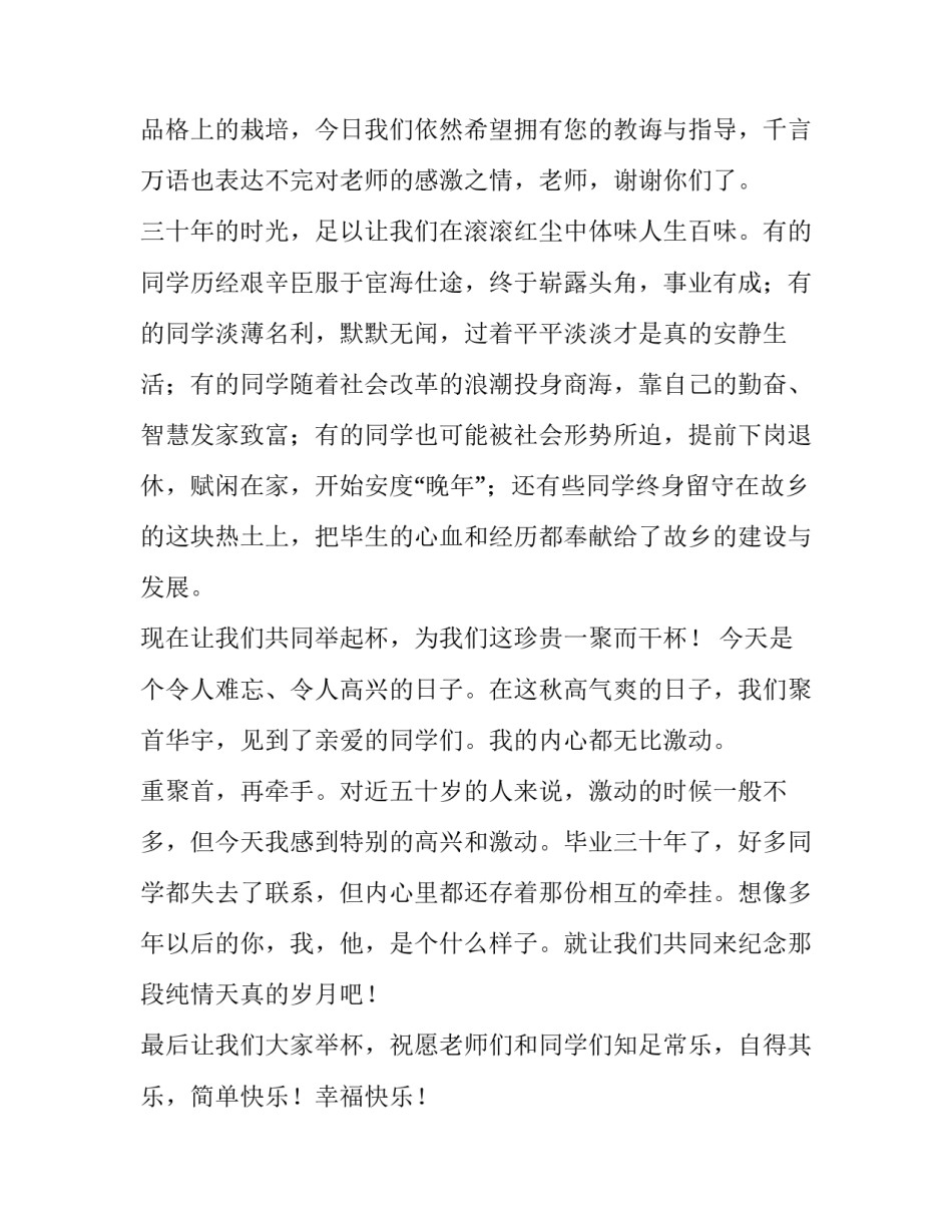 大学同学聚会发言稿简短 大学同学聚会发言稿开场白(13篇)_第2页