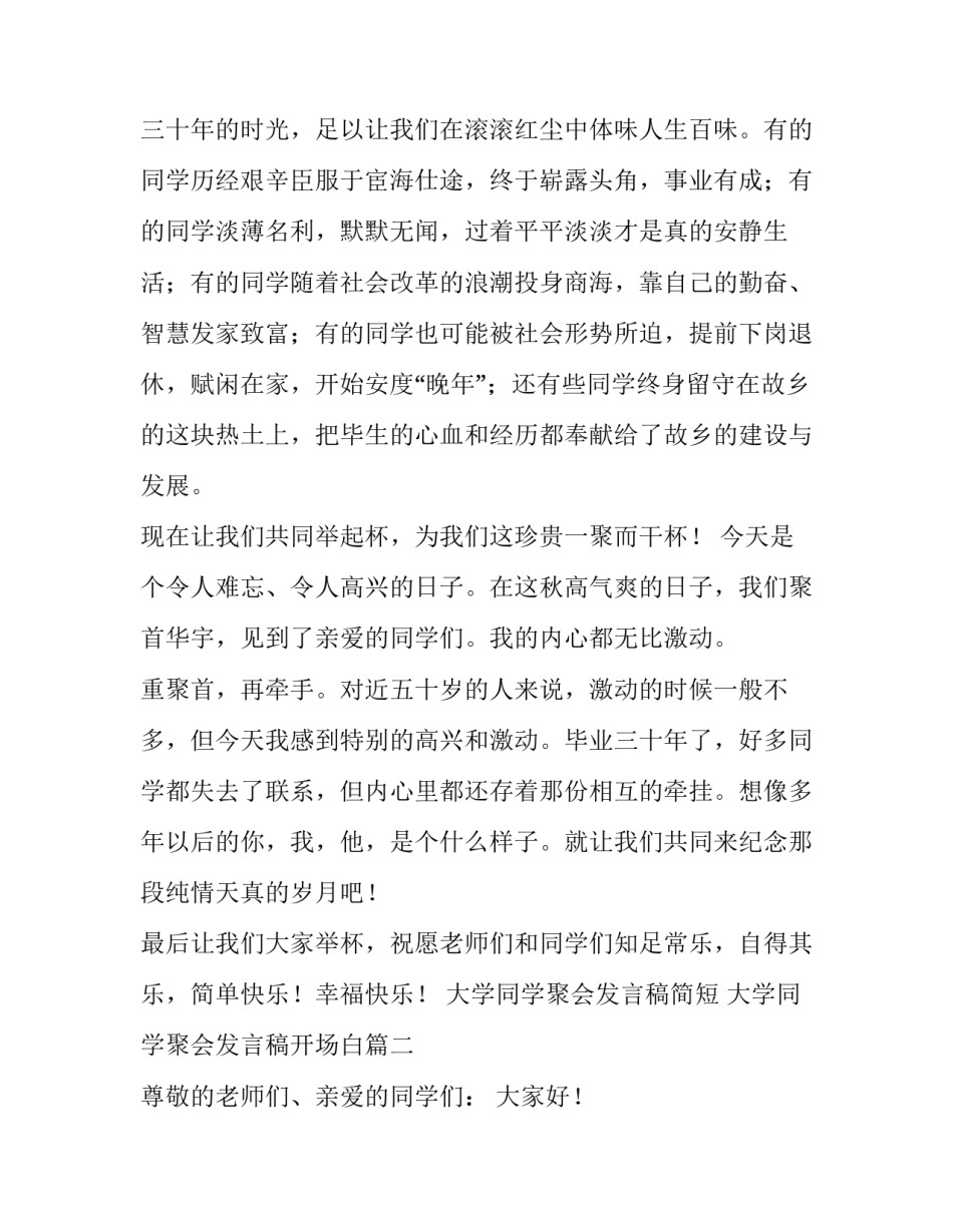 大学同学聚会发言稿简短 大学同学聚会发言稿开场白(13篇)_第3页