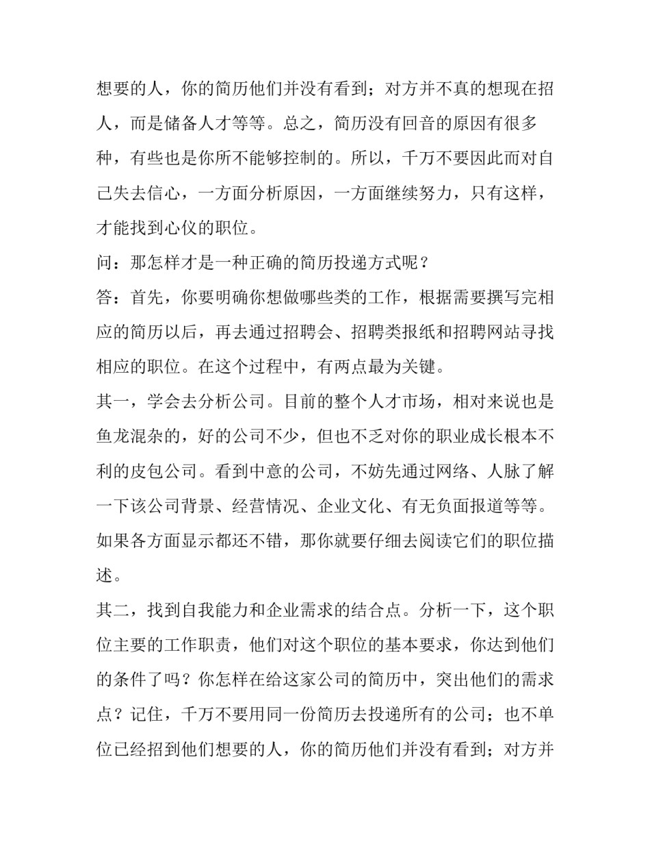 简历：如何实现投递效益最大化_第1页