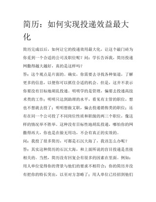 简历：如何实现投递效益最大化