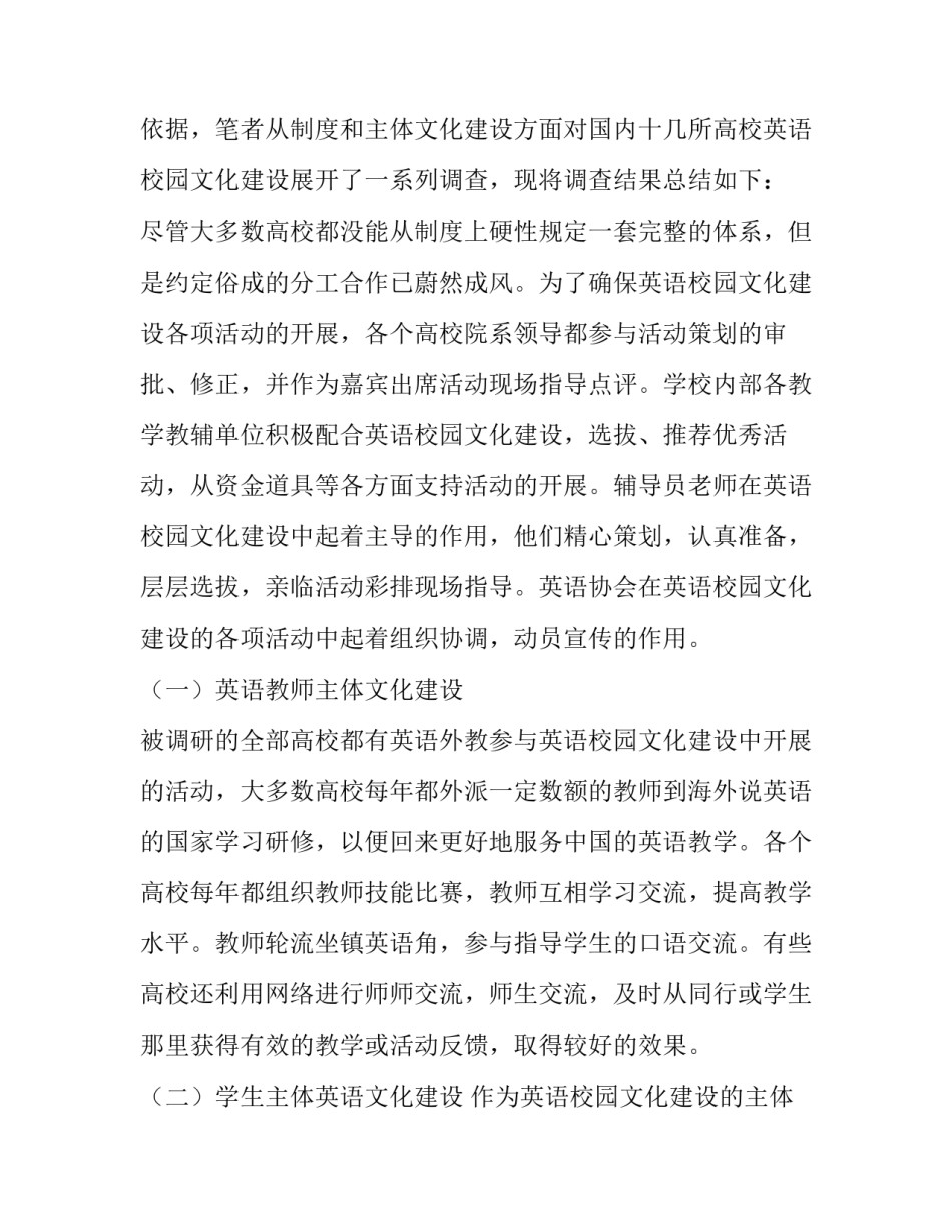 2023年英语调查报告(通用15篇)_第2页