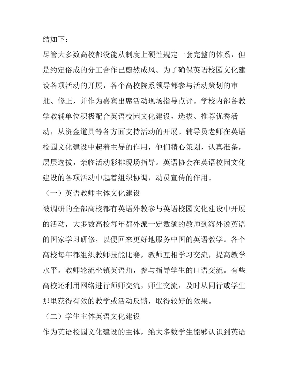 2023年英语调查报告(通用15篇)_第3页