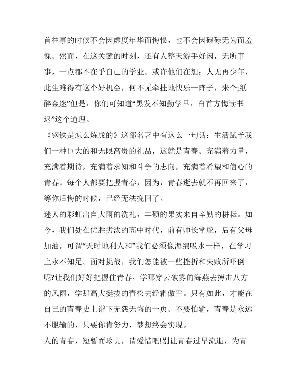 把握青春演讲稿三分钟左右(3篇)_第2页