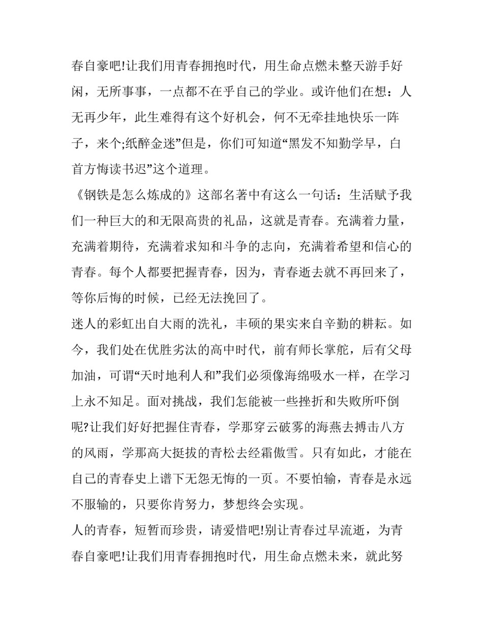 把握青春演讲稿三分钟左右(3篇)_第3页