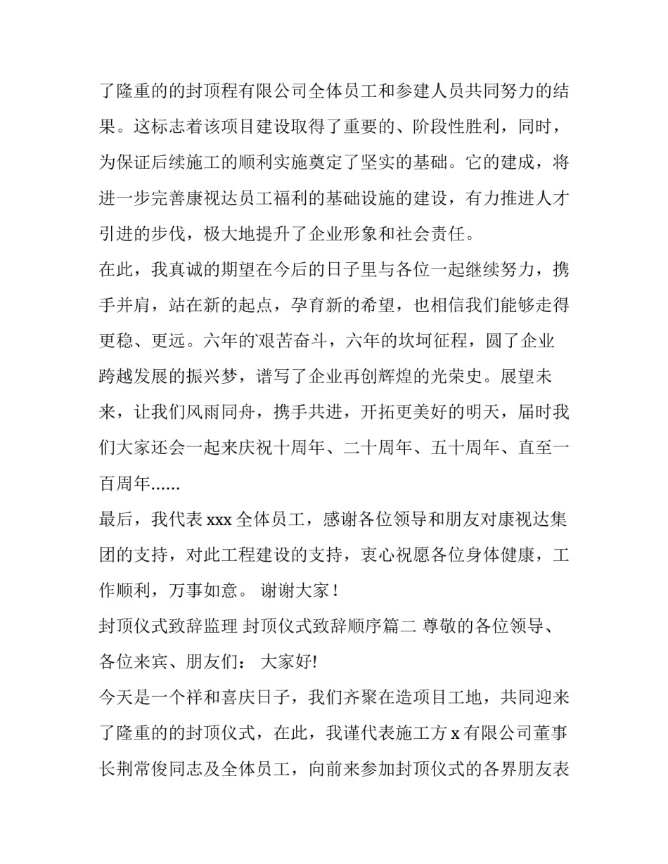 封顶仪式致辞监理 封顶仪式致辞顺序(十二篇)_第3页
