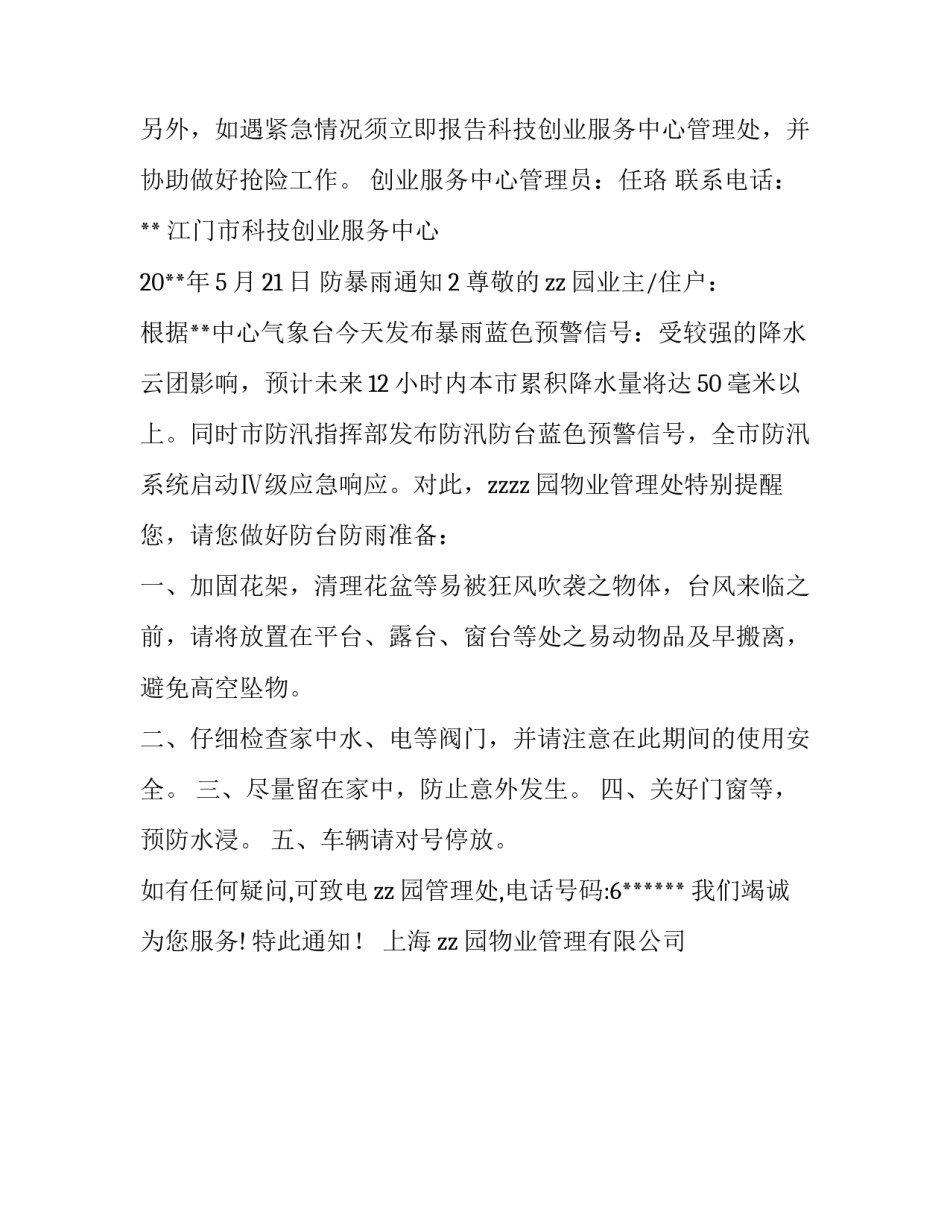 防暴雨的通知_第2页