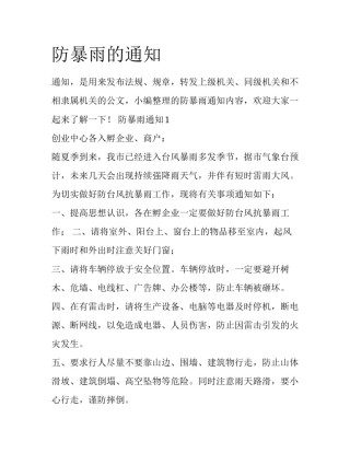 防暴雨的通知