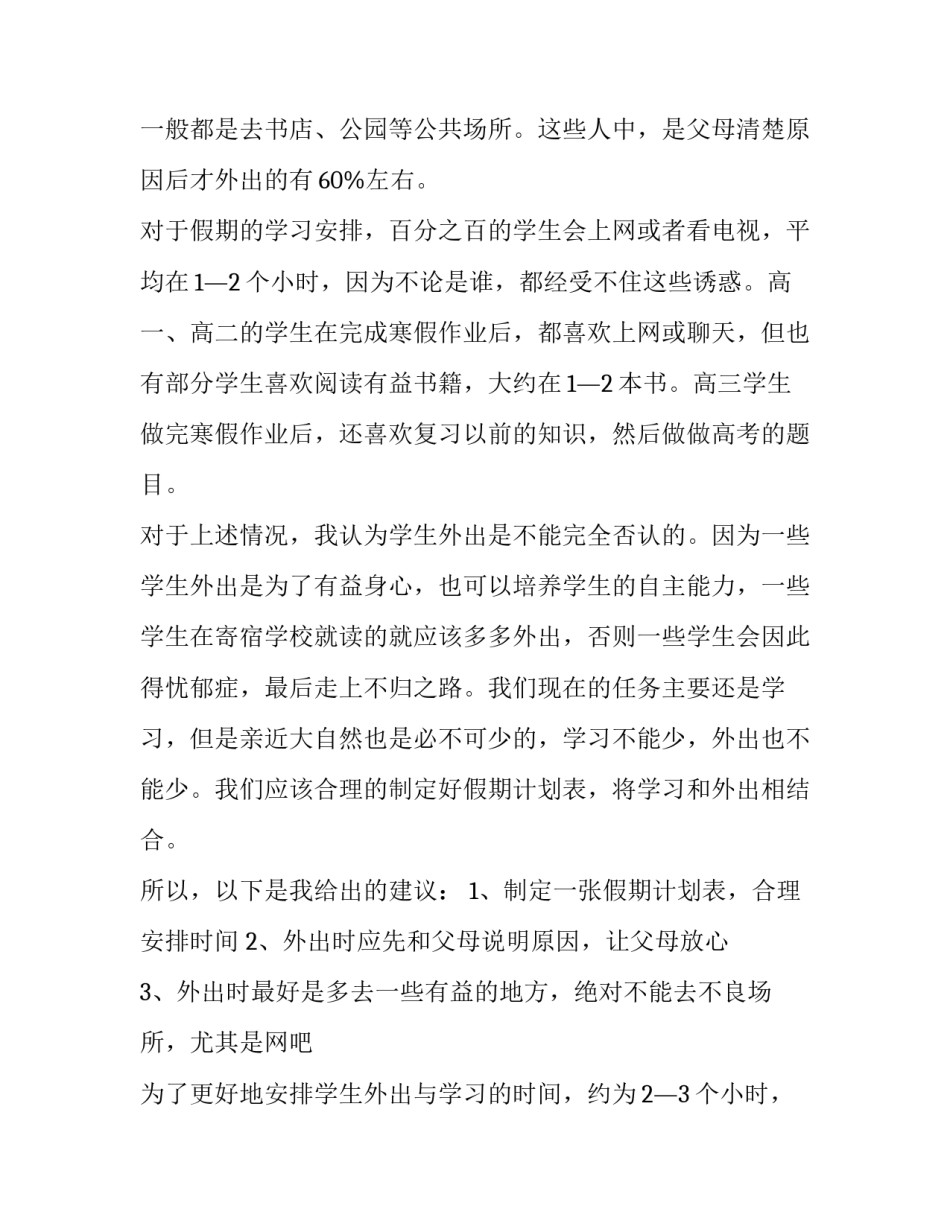 高中生社会调查报告的(优质14篇)_第2页