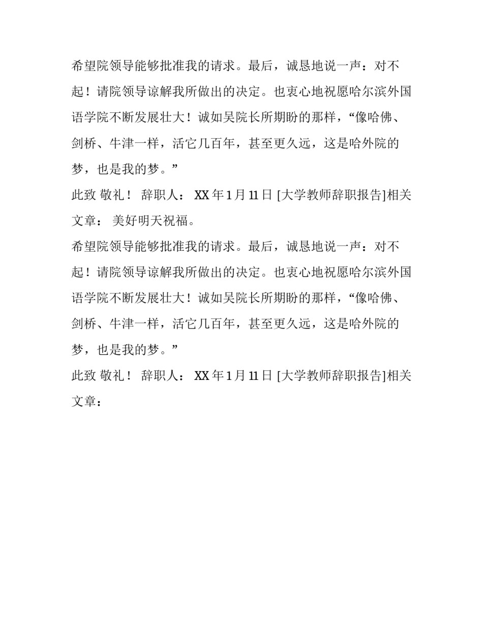 大学教师辞职报告_第2页