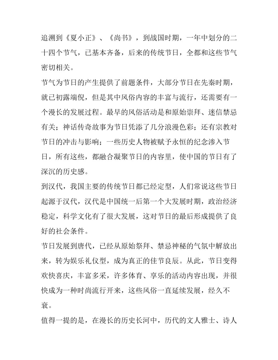 诵读中华经典&middot;弘扬中国传统文化演讲稿(大全9篇)_第2页