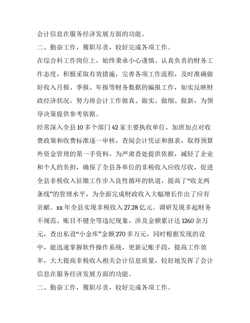 财政局局长的述廉述职报告_第2页