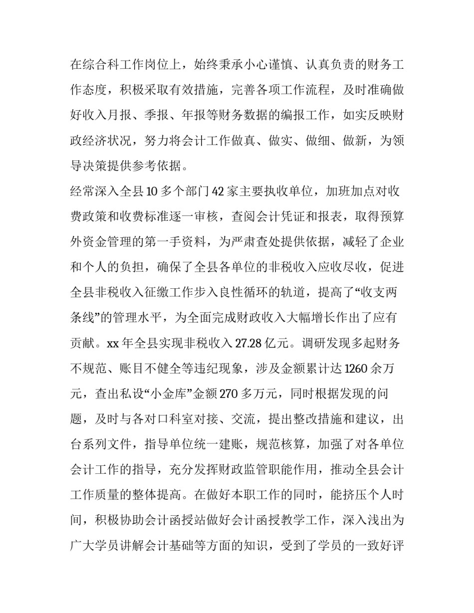 财政局局长的述廉述职报告_第3页