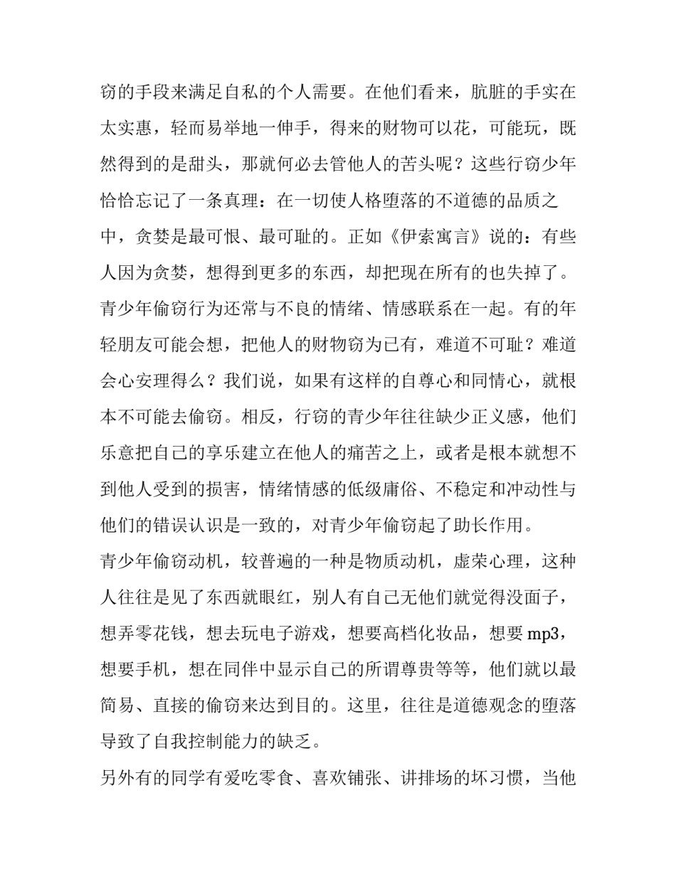 2023年国旗下讲话演讲稿简短(六篇)_第3页