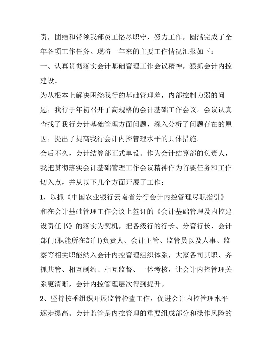 银行业述职报告完整版(大全13篇)_第2页