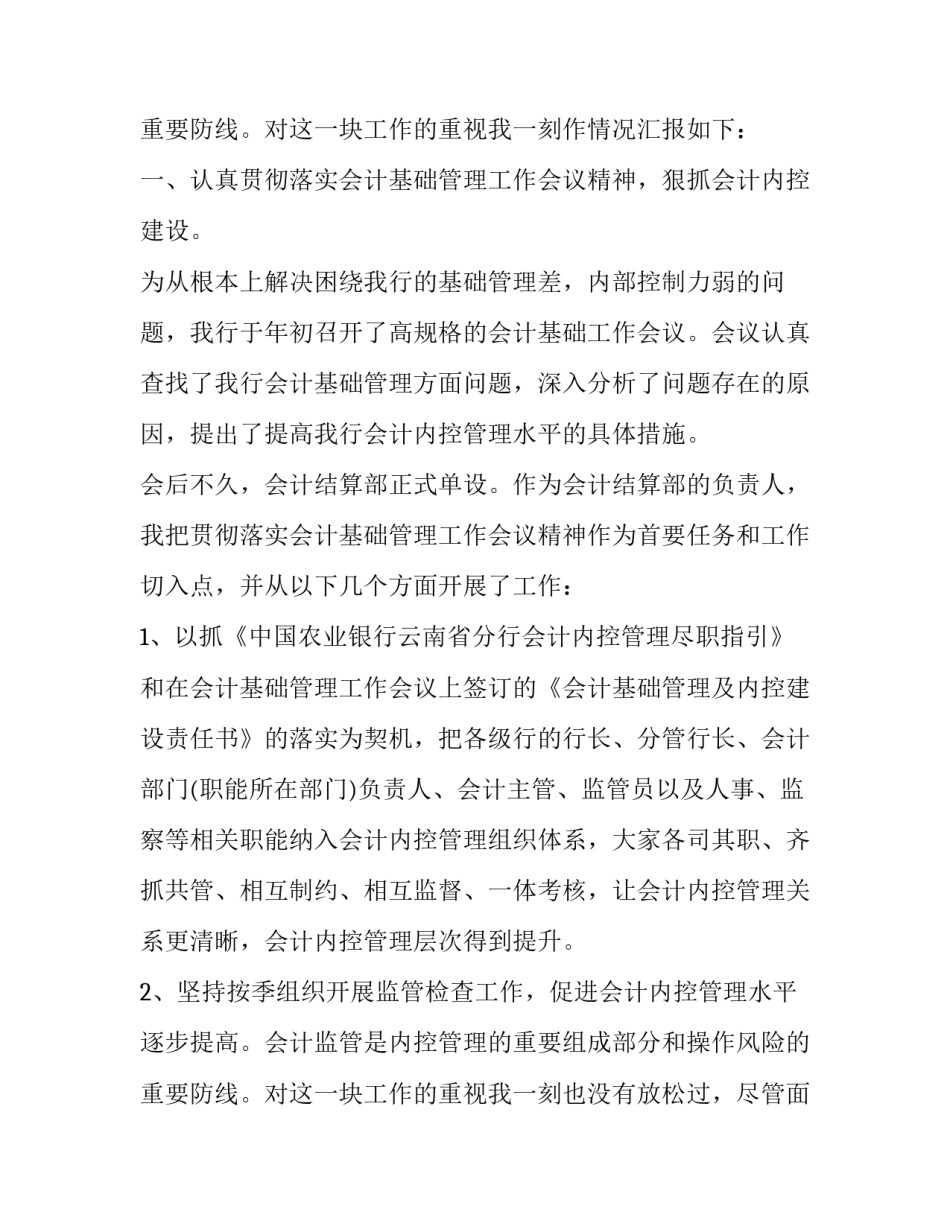 银行业述职报告完整版(大全13篇)_第3页