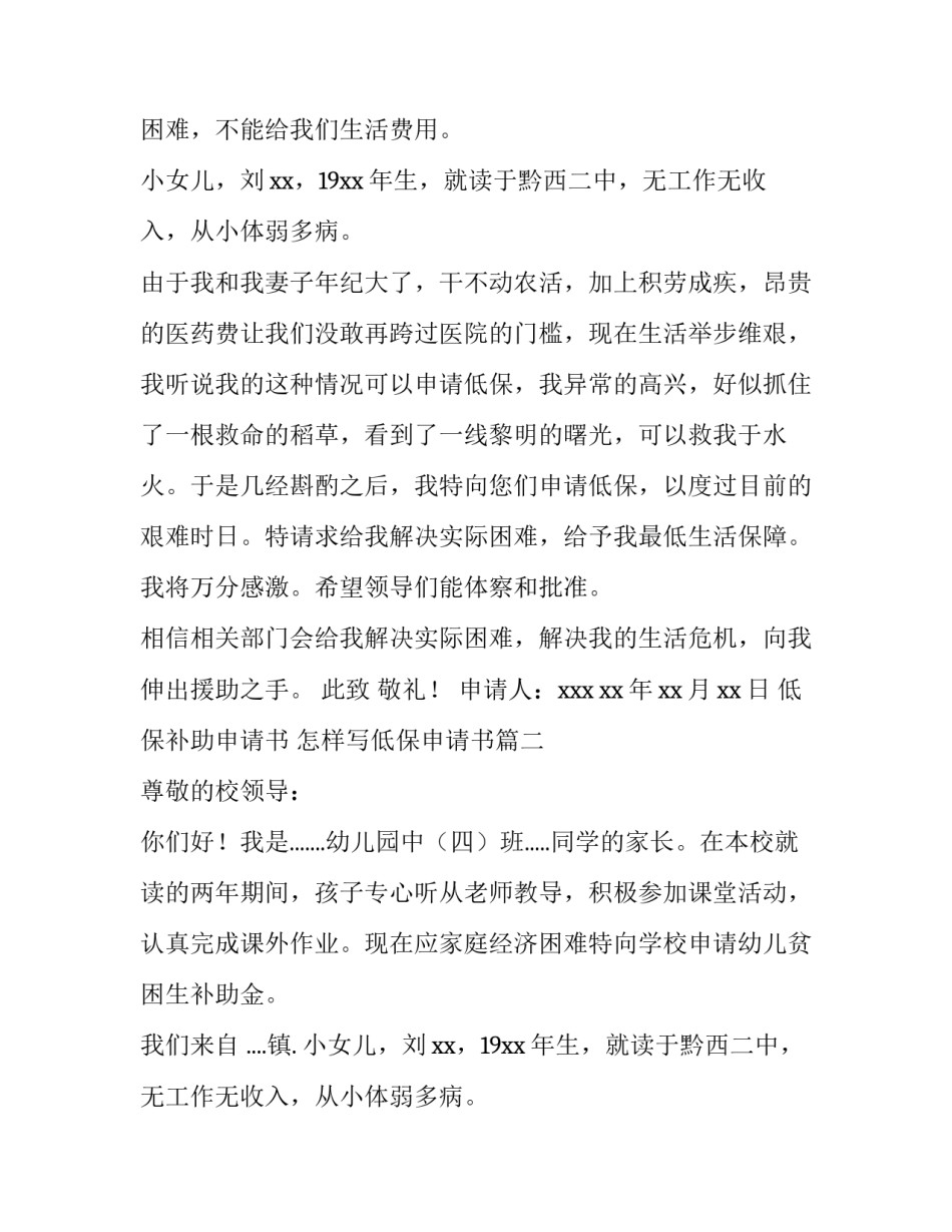 2023年低保补助申请书 怎样写低保申请书(6篇)_第2页