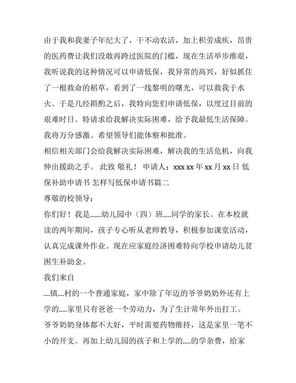 2023年低保补助申请书 怎样写低保申请书(6篇)_第3页