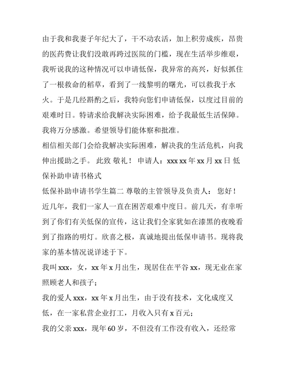 最新低保补助申请书格式 低保补助申请书学生(6篇)_第3页