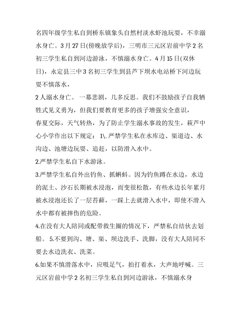 防溺水安全教育发言稿100字(22篇)_第2页