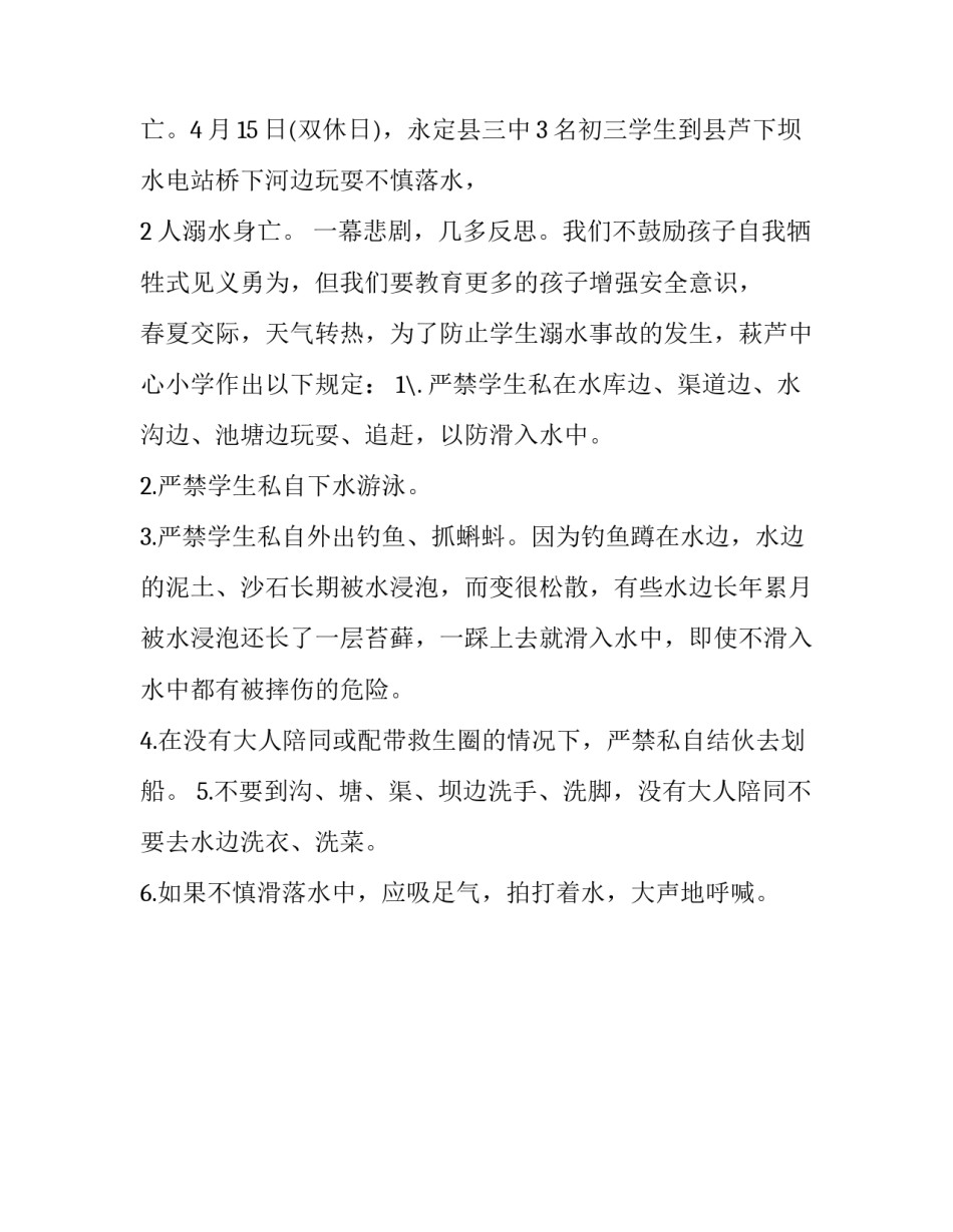 防溺水安全教育发言稿100字(22篇)_第3页