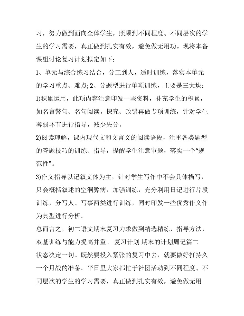 最新复习计划 期末的计划周记(三篇)_第2页
